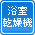 �Ἴ���絡