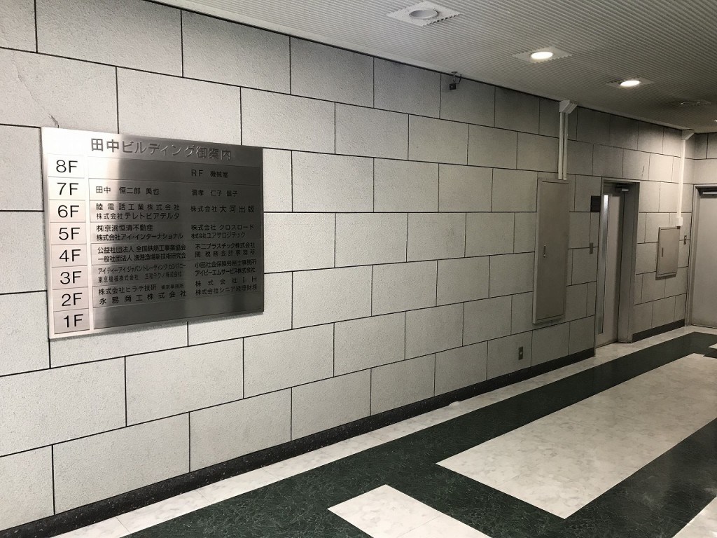 田中ビルディング　エントランス