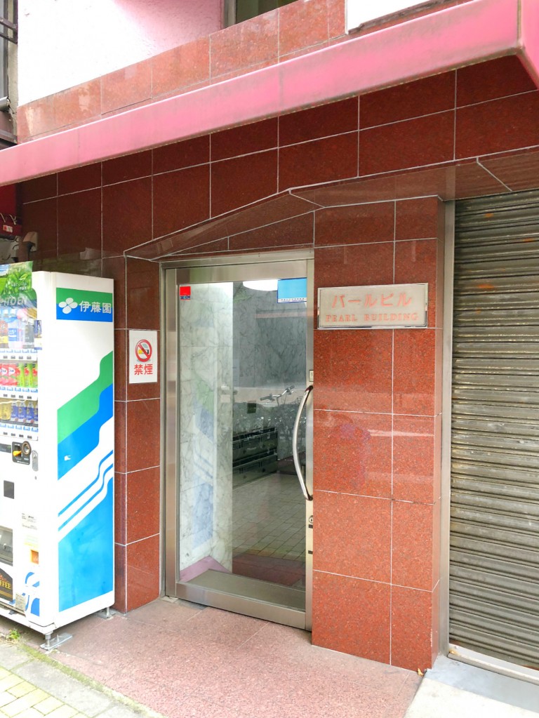 パールビル（神田）