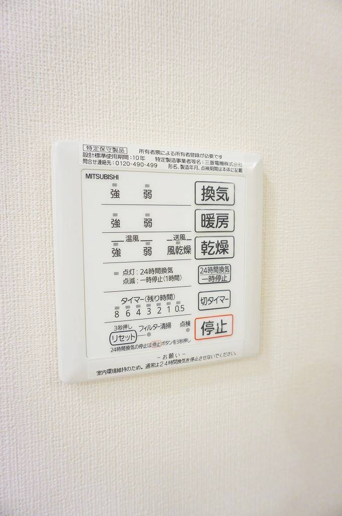 浴室乾燥暖房操作盤