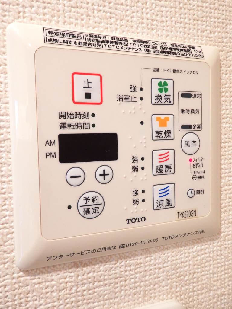 浴室乾燥暖房リモコン
