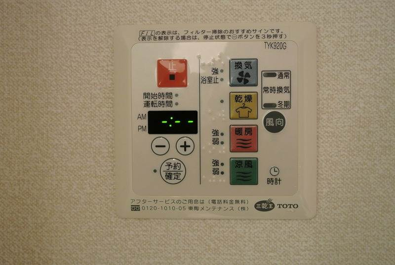 浴室乾燥機スイッチ