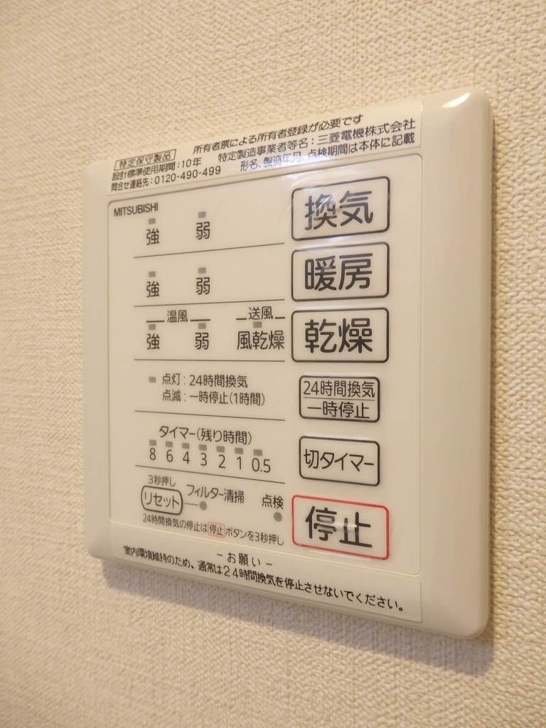 浴室乾燥スイッチ