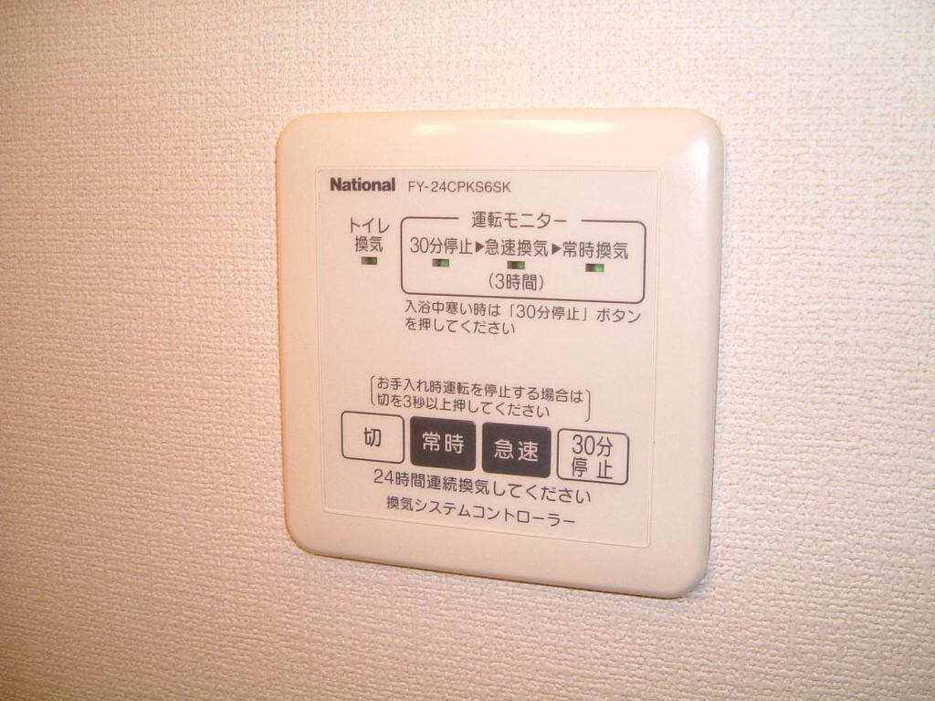 ２４時間換気