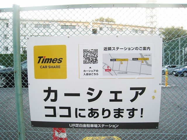 徒歩３分！　タイムズカーシェアリング芝白金駐車場