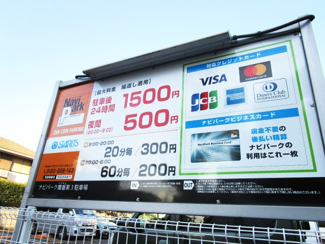 徒歩３分！　コインパーキング　ナビパーク鷹番第３