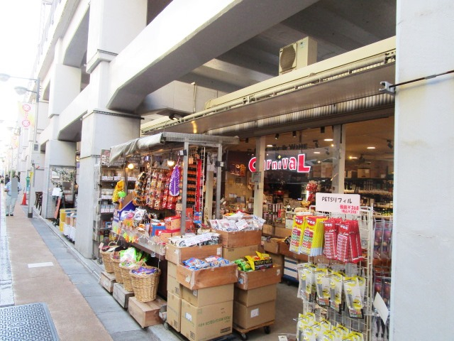 徒歩７分！　学芸大学駅高架下の商店街（学大市場・学大小路）