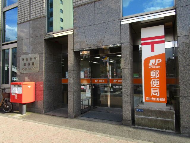 徒歩８分！　港白金台郵便局