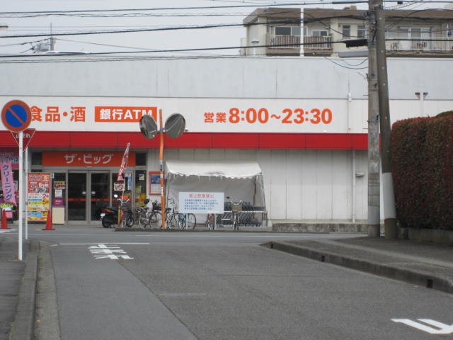 ザ・ビッグ 厚木旭町店 (ショッピングセンター) まで550ｍ