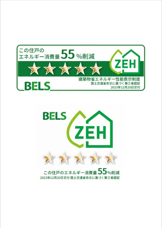 ZEH-Mの評価取得をしたお部屋です。