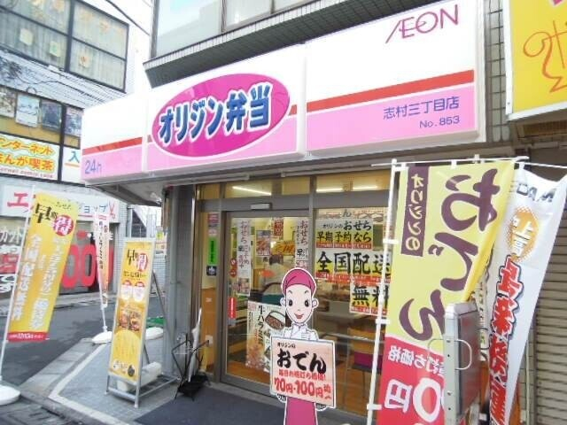 オリジン弁当志村三丁目店