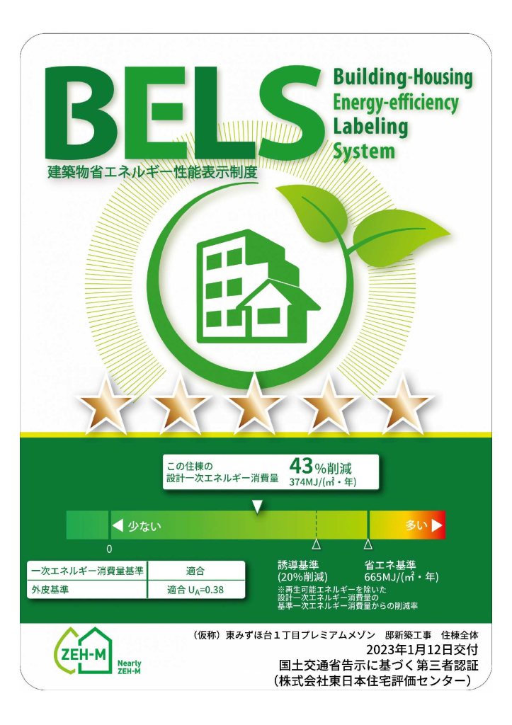 ZEHマーク(住棟)