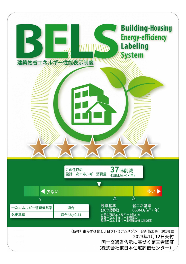 ZEHマーク(住戸)