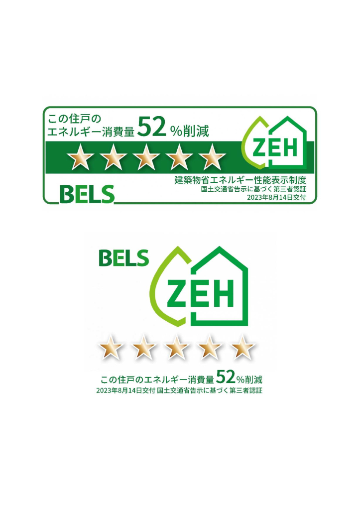 ＺＥＨマーク（住戸）