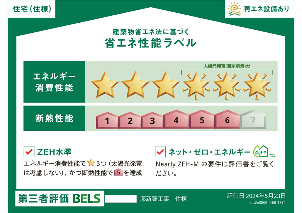 省エネ性能ラベル(住棟)