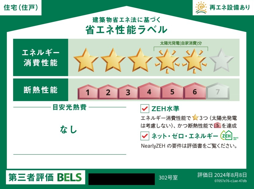 ZEH－Ｍマーク（住戸）