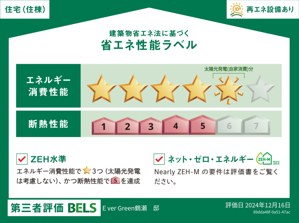 ＺＥＨマーク（住棟）