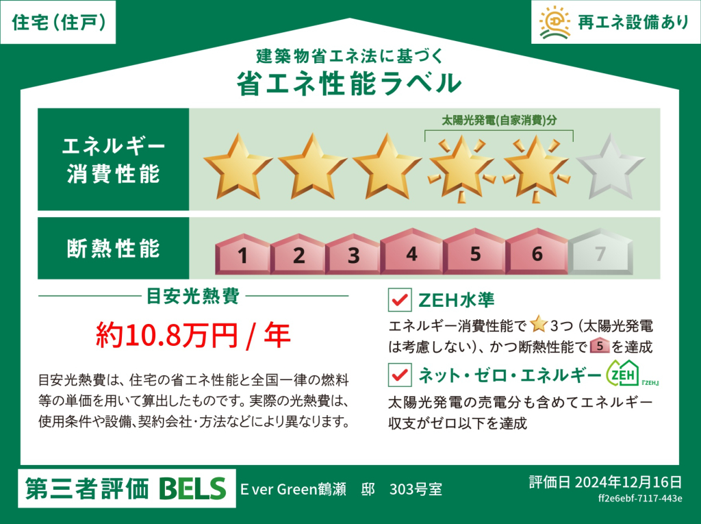 ＺＥＨマーク（住戸）