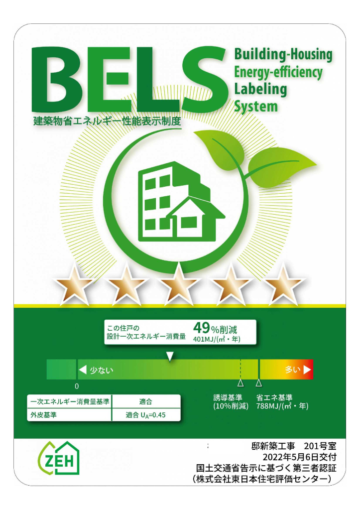 ZEHマーク(住戸)