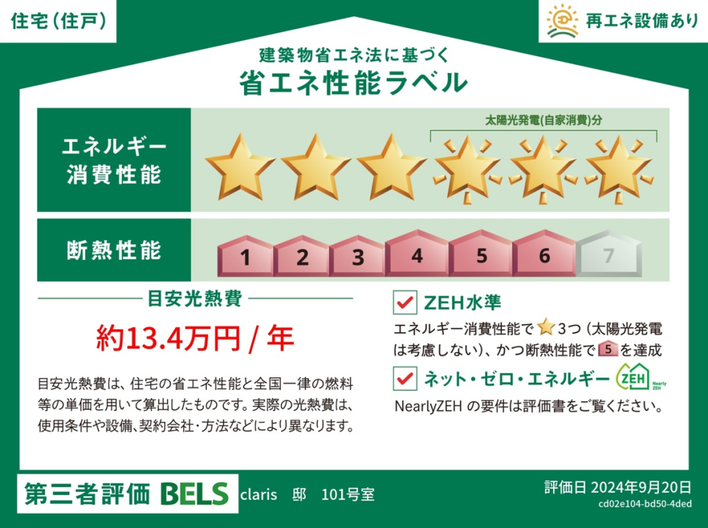 ZEHマーク(住戸)
