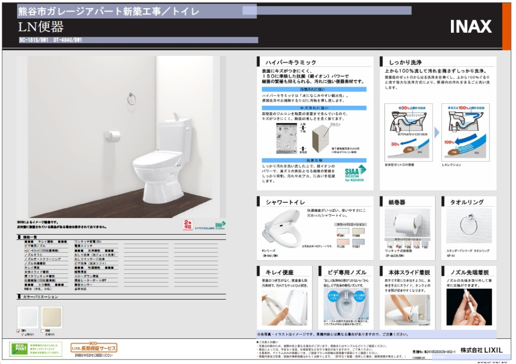 トイレ仕様