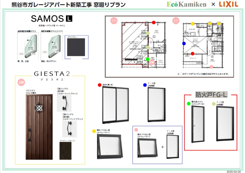 サッシ・玄関仕様（玄関ドアは一般住宅のオシャレな玄関ドアです）