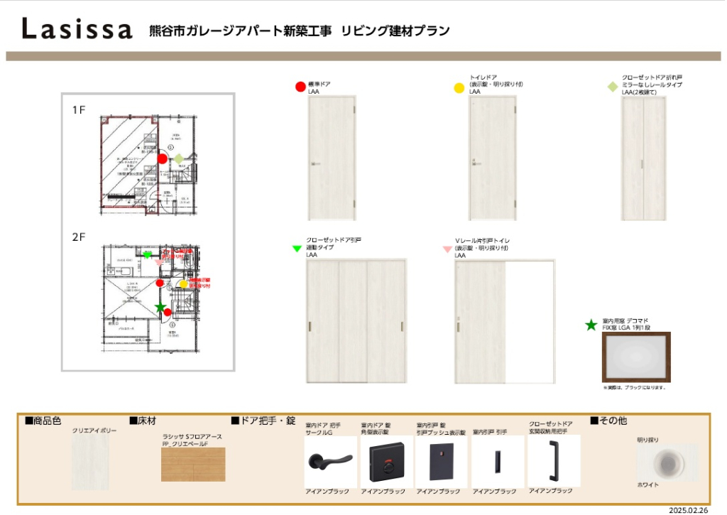 建具仕様