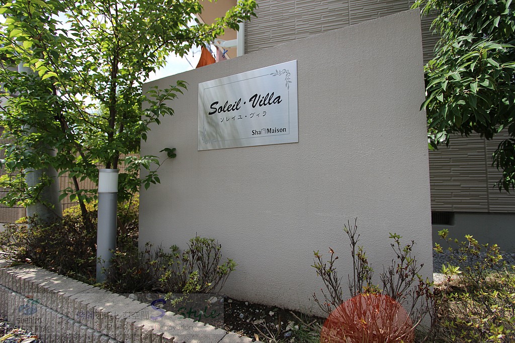 積水ハウス施工の高品質賃貸住宅シャーメゾン