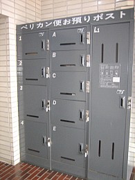 宅配ロッカー！