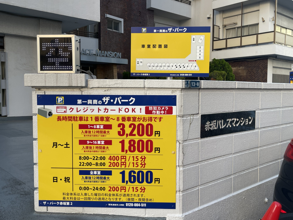 コインパーキング（料金表）
