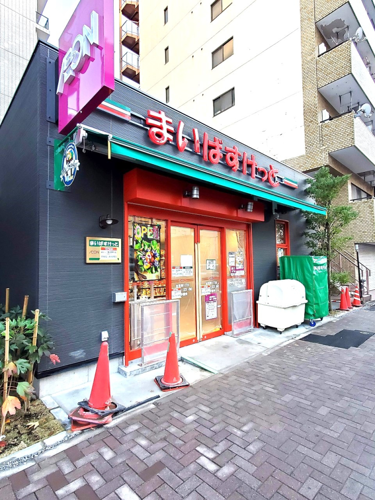 まいばすけっと寿１丁目店：120ｍ