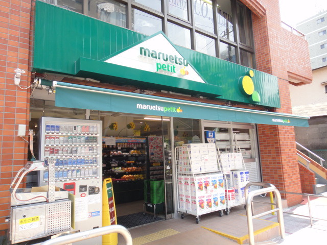 マルエツプチ本所4丁目店まで280ｍ