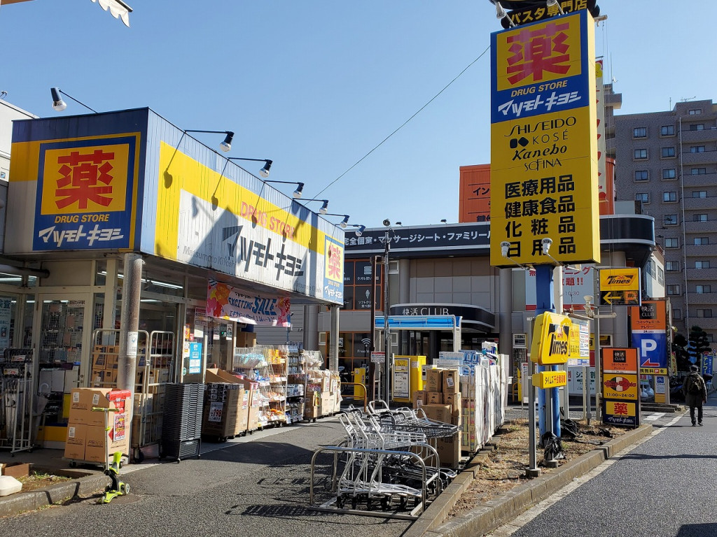 マツモトキヨシ　徒歩1分
